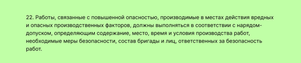 Охрана труда в строительстве